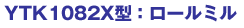 YTK1802F[~